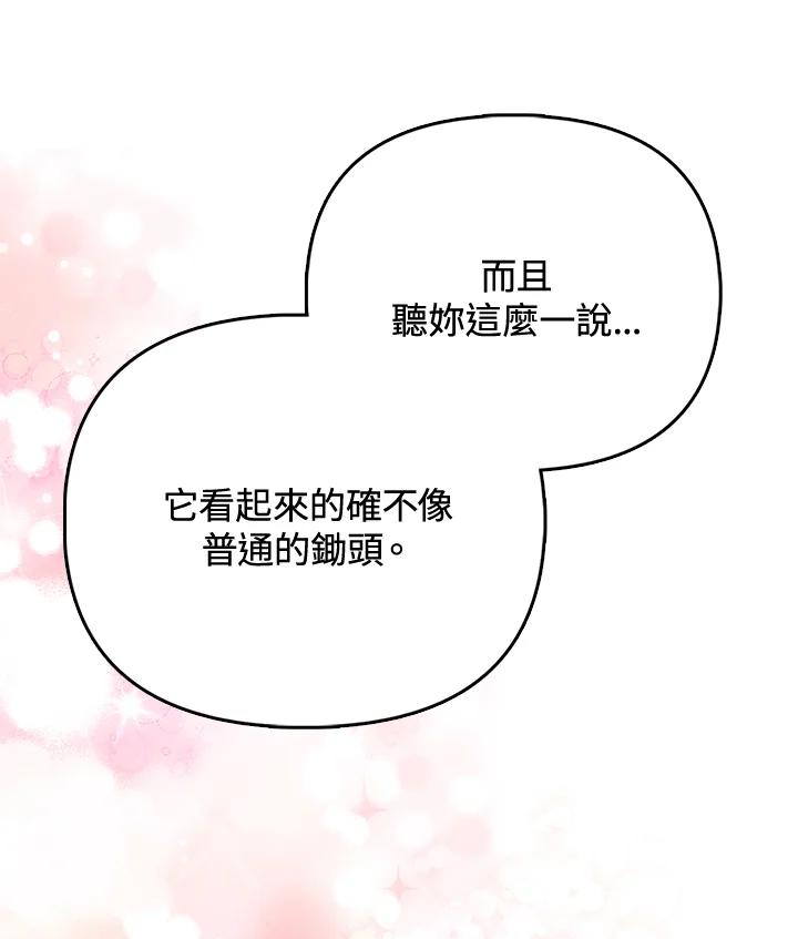 《反派千金的稻米栽培法》第28话 第64页