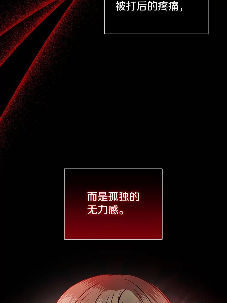 《与陛下同寝的生存法则》27.童年的噩梦 第58页