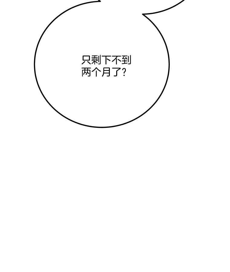 《看见剧透的编剧》28.一切准备就绪 第40页