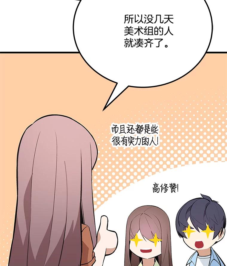 《看见剧透的编剧》28.一切准备就绪 第56页