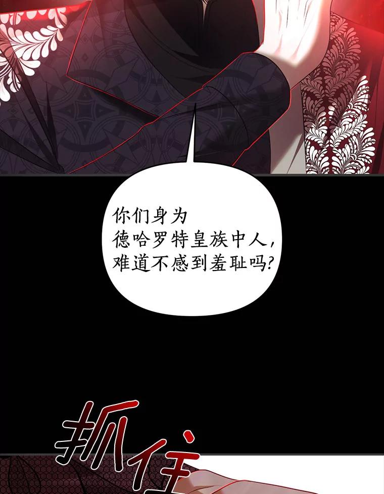 《与陛下同寝的生存法则》27.童年的噩梦 第52页