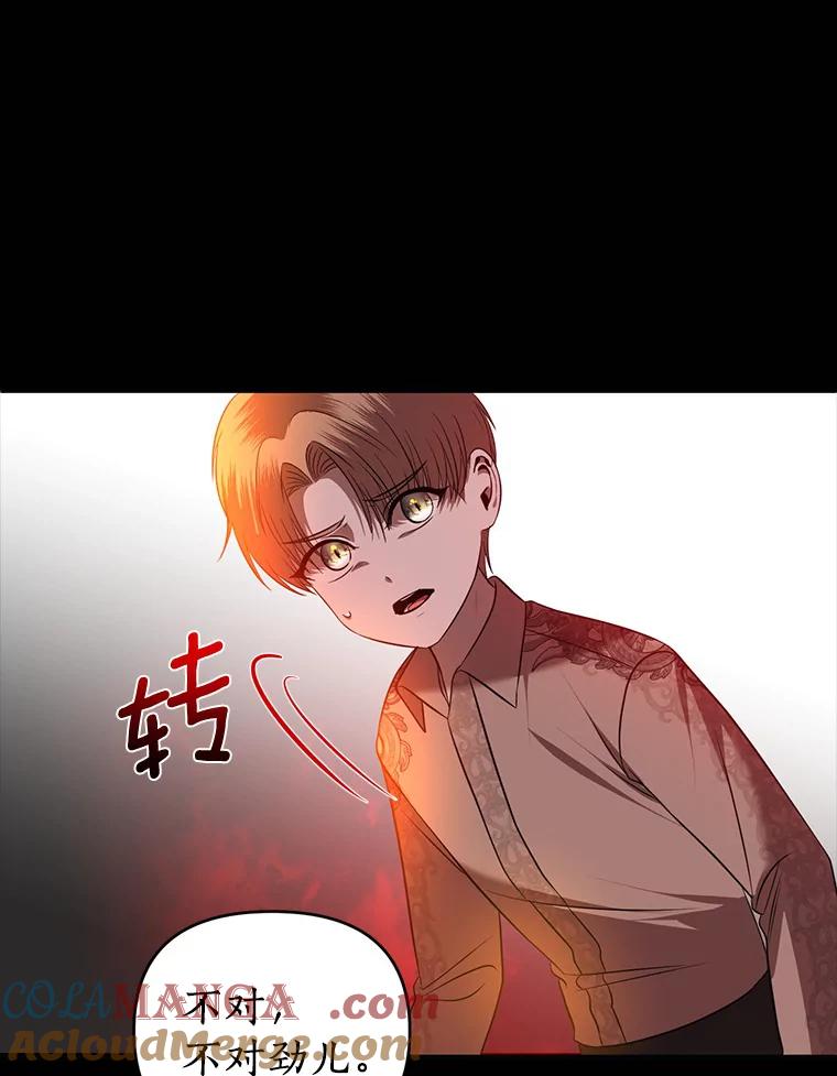 《与陛下同寝的生存法则》27.童年的噩梦 第85页