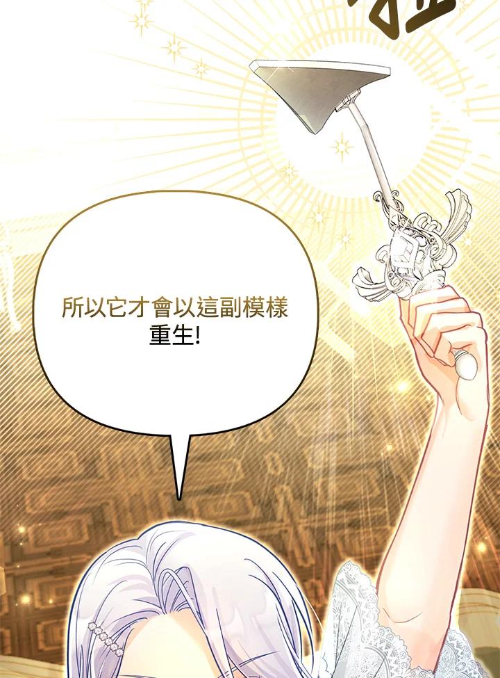 《反派千金的稻米栽培法》第28话 第54页
