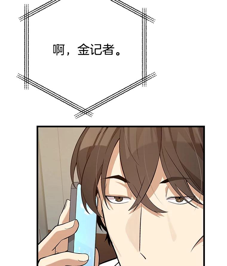 《看见剧透的编剧》28.一切准备就绪 第84页