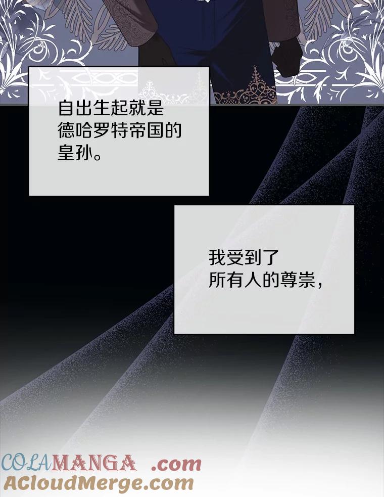 《与陛下同寝的生存法则》27.童年的噩梦 第9页