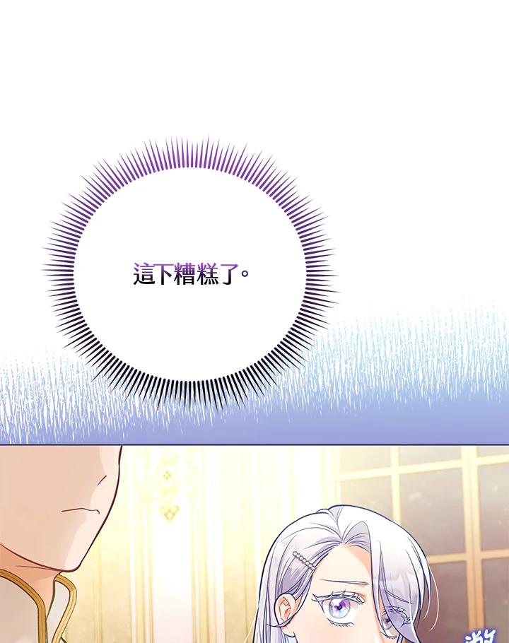 《反派千金的稻米栽培法》第28话 第16页