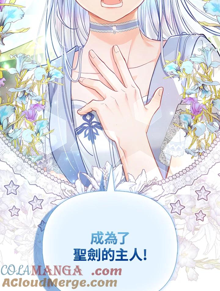 《反派千金的稻米栽培法》第28话 第29页