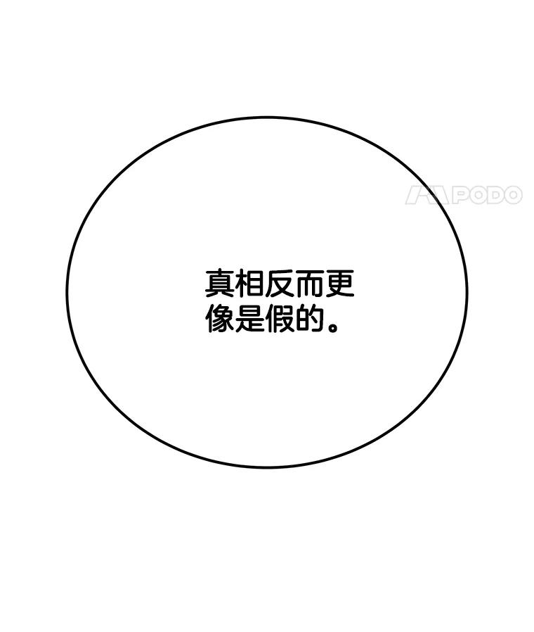 《看见剧透的编剧》28.一切准备就绪 第98页