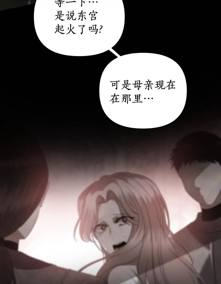 《与陛下同寝的生存法则》27.童年的噩梦 第78页