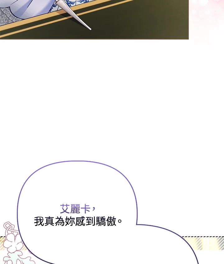 《反派千金的稻米栽培法》第28话 第66页