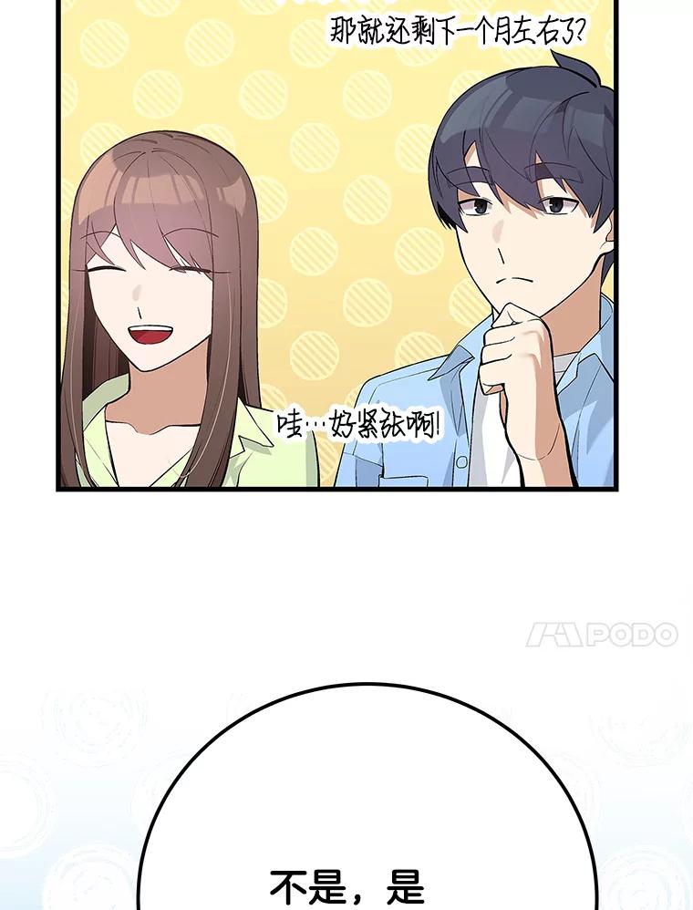 《看见剧透的编剧》28.一切准备就绪 第62页