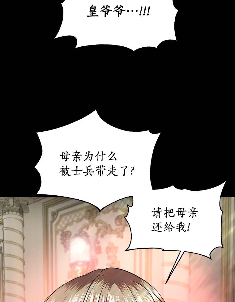 《与陛下同寝的生存法则》27.童年的噩梦 第46页