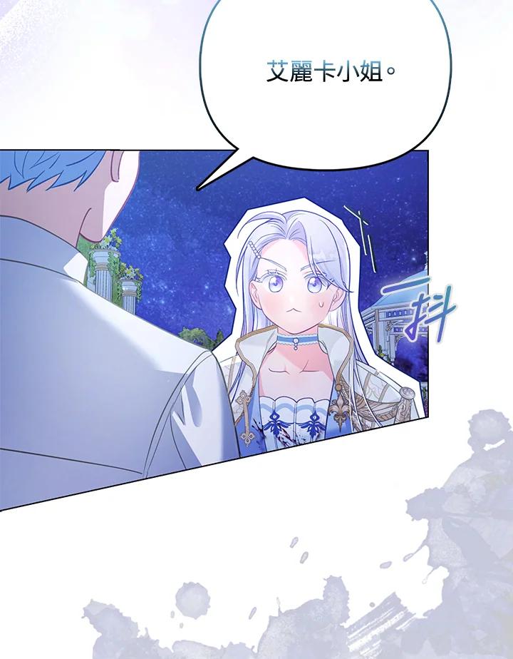《反派千金的稻米栽培法》第28话 第110页
