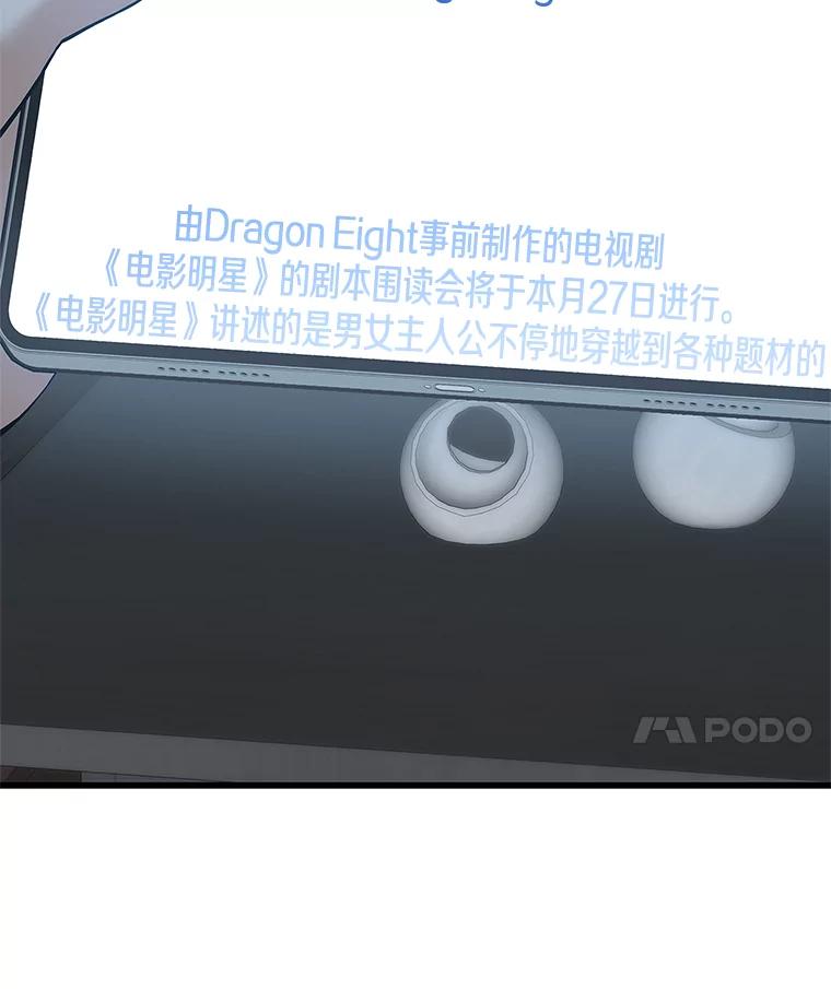《看见剧透的编剧》28.一切准备就绪 第115页