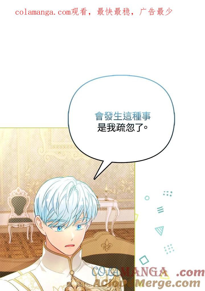 《反派千金的稻米栽培法》第28话 第1页