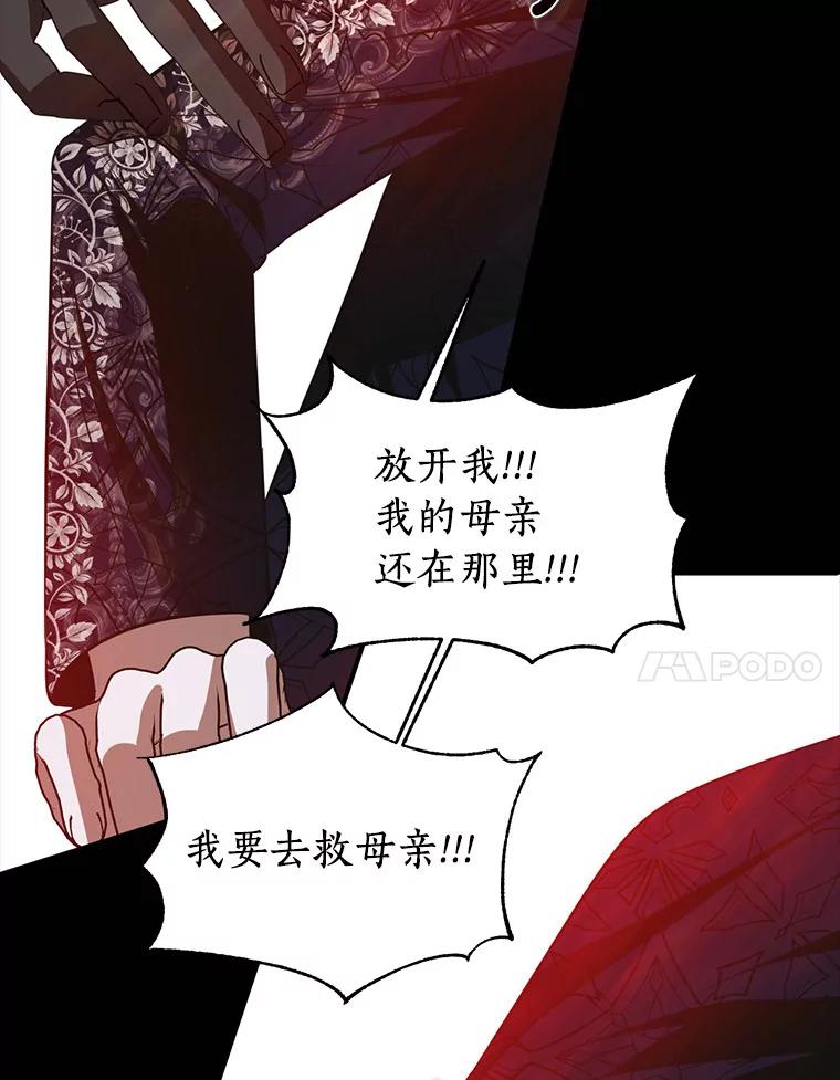 《与陛下同寝的生存法则》27.童年的噩梦 第80页
