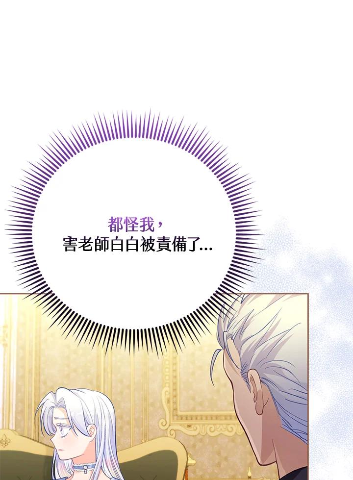 《反派千金的稻米栽培法》第28话 第75页
