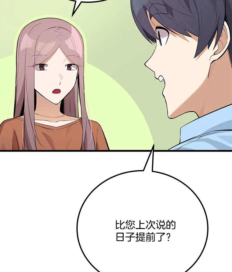 《看见剧透的编剧》28.一切准备就绪 第39页