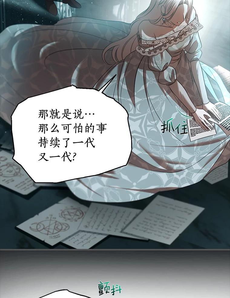 《与陛下同寝的生存法则》27.童年的噩梦 第16页