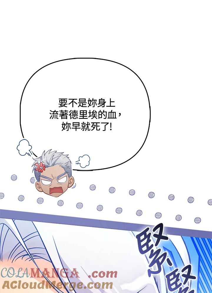 《反派千金的稻米栽培法》第28话 第9页