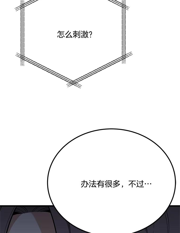 《看见剧透的编剧》28.一切准备就绪 第111页