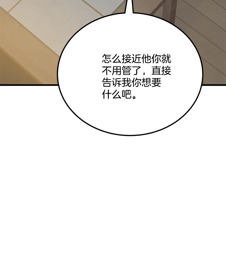 《看见剧透的编剧》28.一切准备就绪 第88页