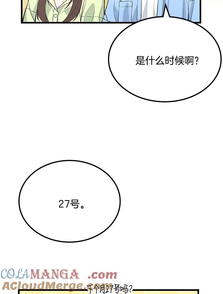 《看见剧透的编剧》28.一切准备就绪 第61页