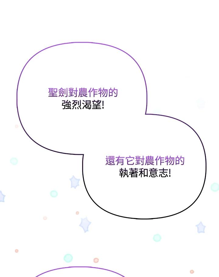 《反派千金的稻米栽培法》第28话 第56页