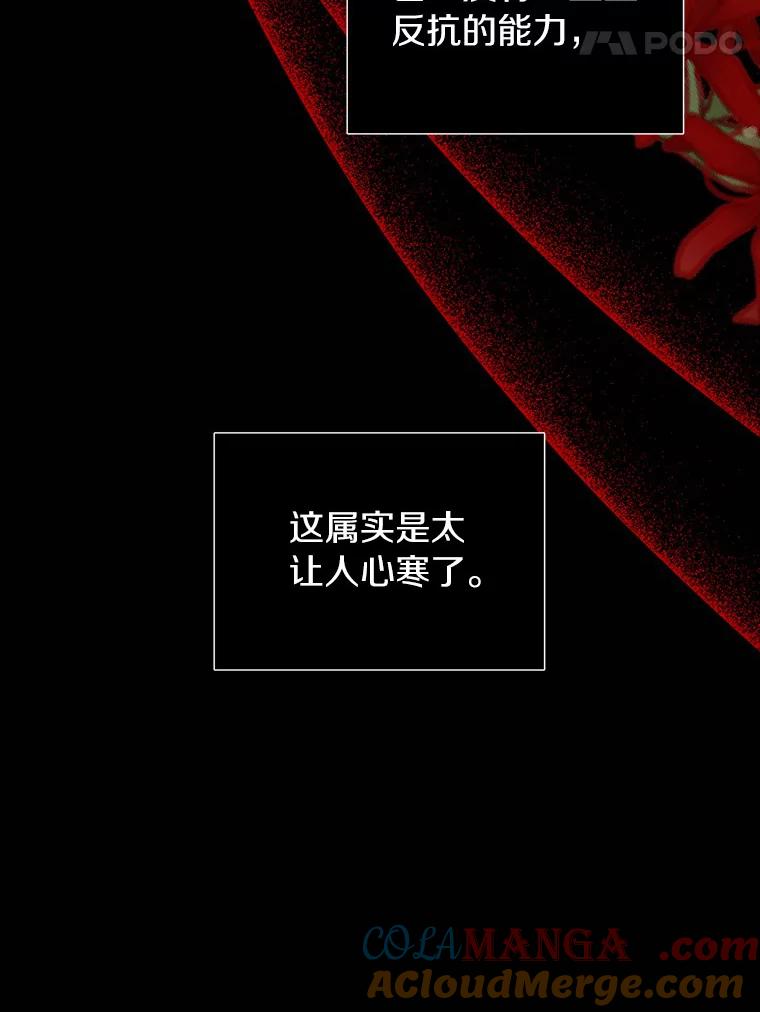 《与陛下同寝的生存法则》27.童年的噩梦 第61页