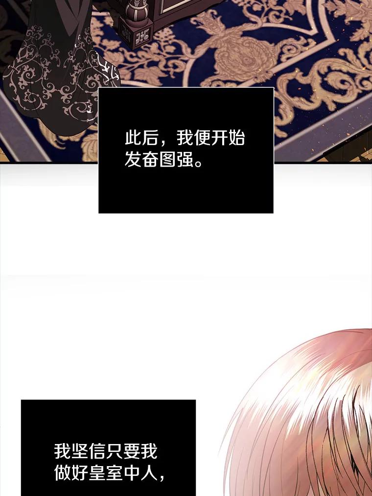 《与陛下同寝的生存法则》27.童年的噩梦 第63页