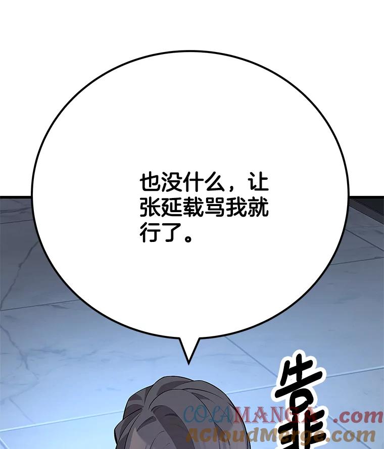 《看见剧透的编剧》28.一切准备就绪 第89页
