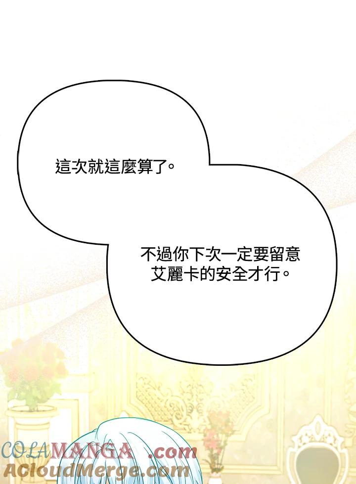 《反派千金的稻米栽培法》第28话 第73页
