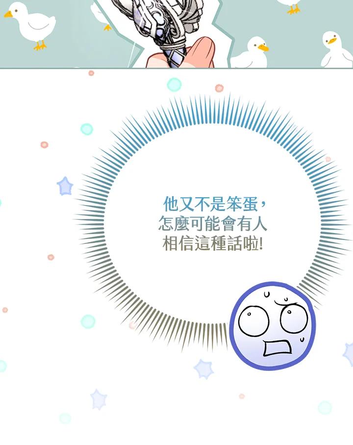 《反派千金的稻米栽培法》第28话 第58页