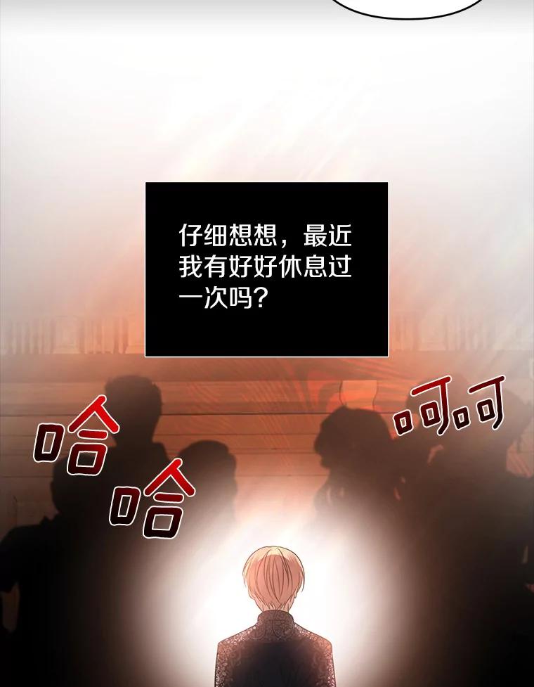 《与陛下同寝的生存法则》27.童年的噩梦 第72页
