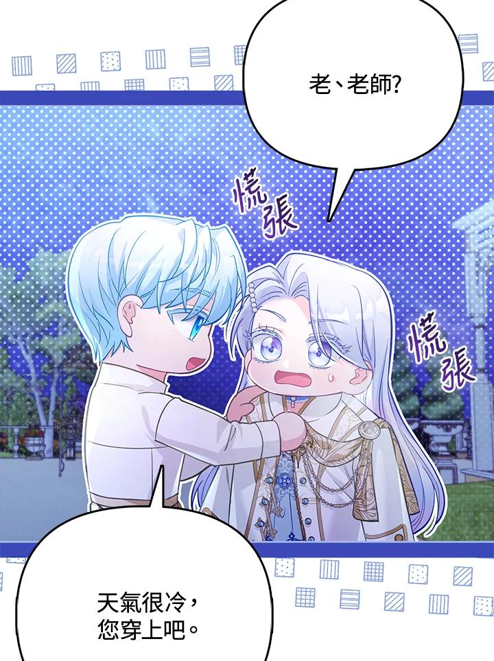 《反派千金的稻米栽培法》第28话 第104页