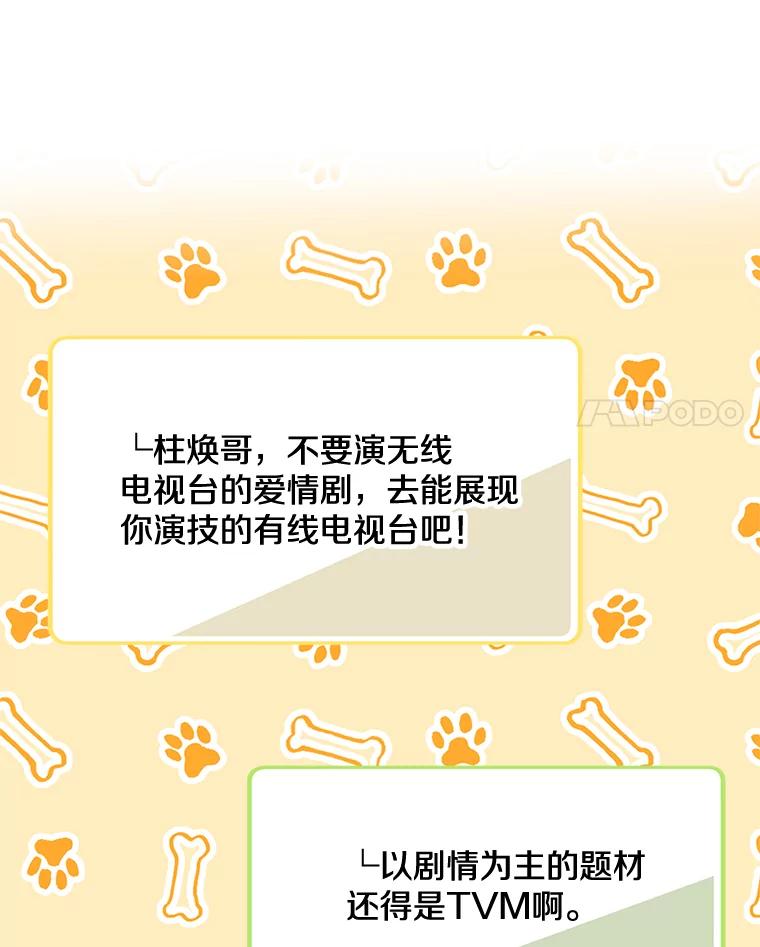 《看见剧透的编剧》28.一切准备就绪 第20页