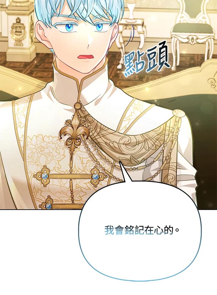 《反派千金的稻米栽培法》第28话 第74页