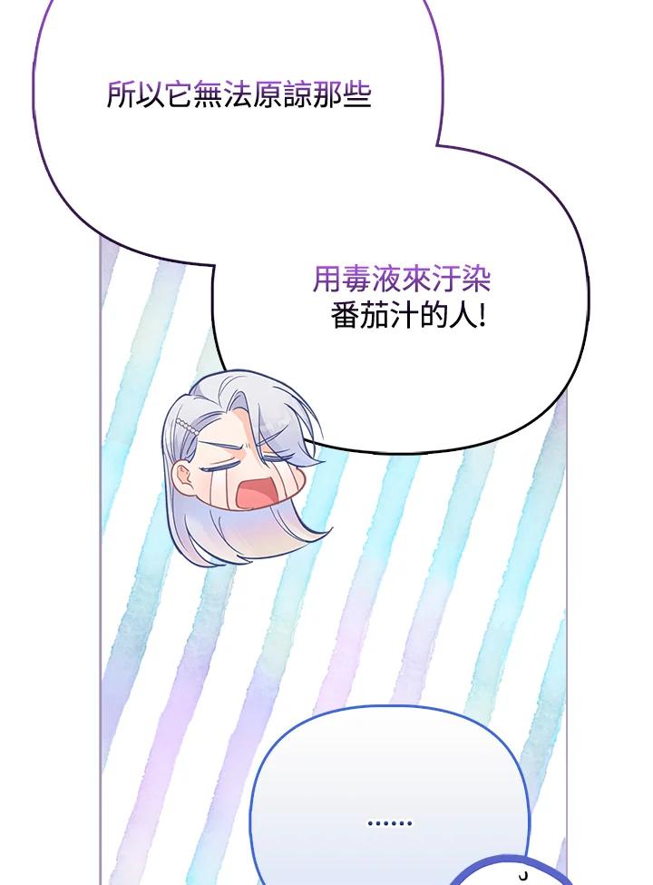 《反派千金的稻米栽培法》第28话 第50页