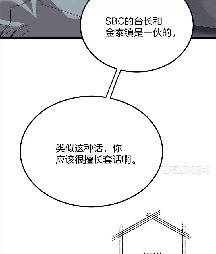 《看见剧透的编剧》28.一切准备就绪 第94页