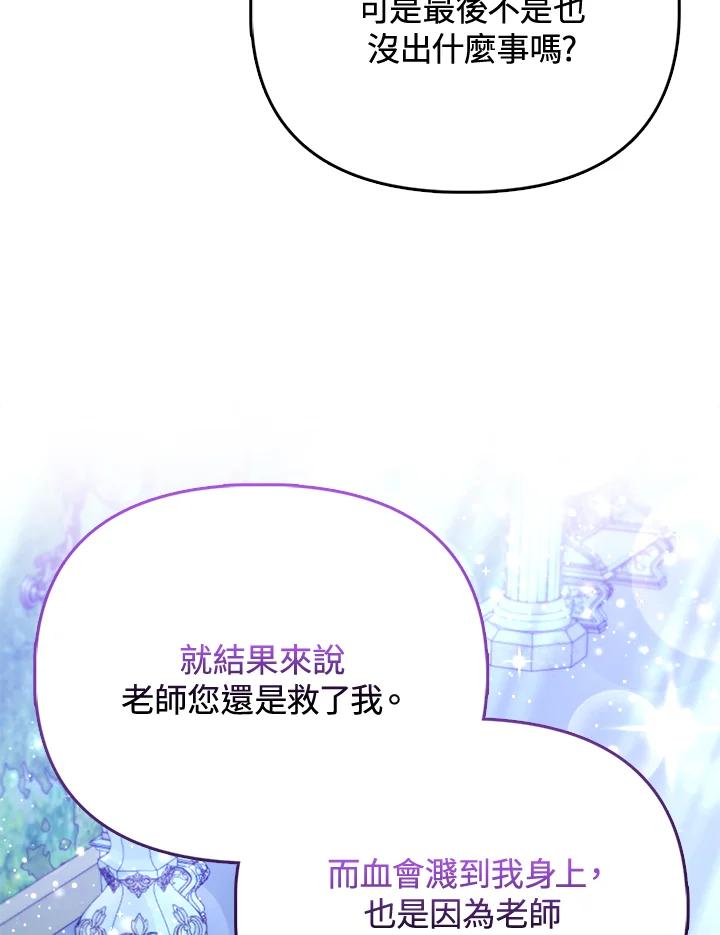 《反派千金的稻米栽培法》第28话 第96页