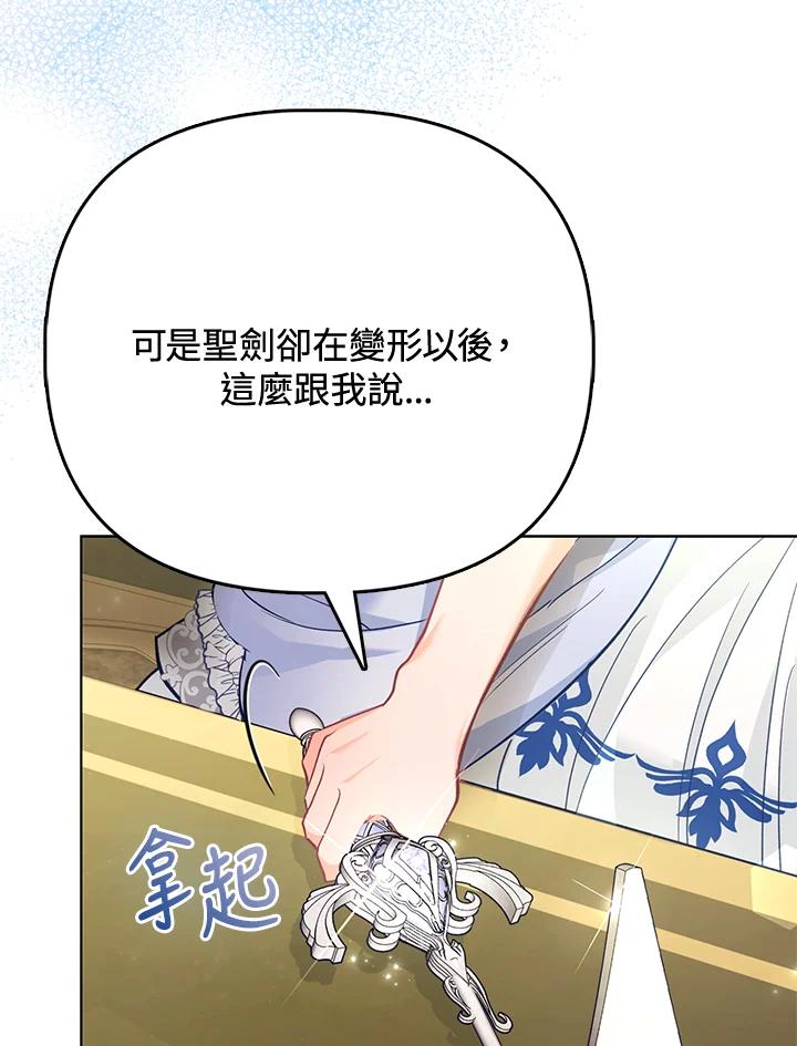 《反派千金的稻米栽培法》第28话 第43页