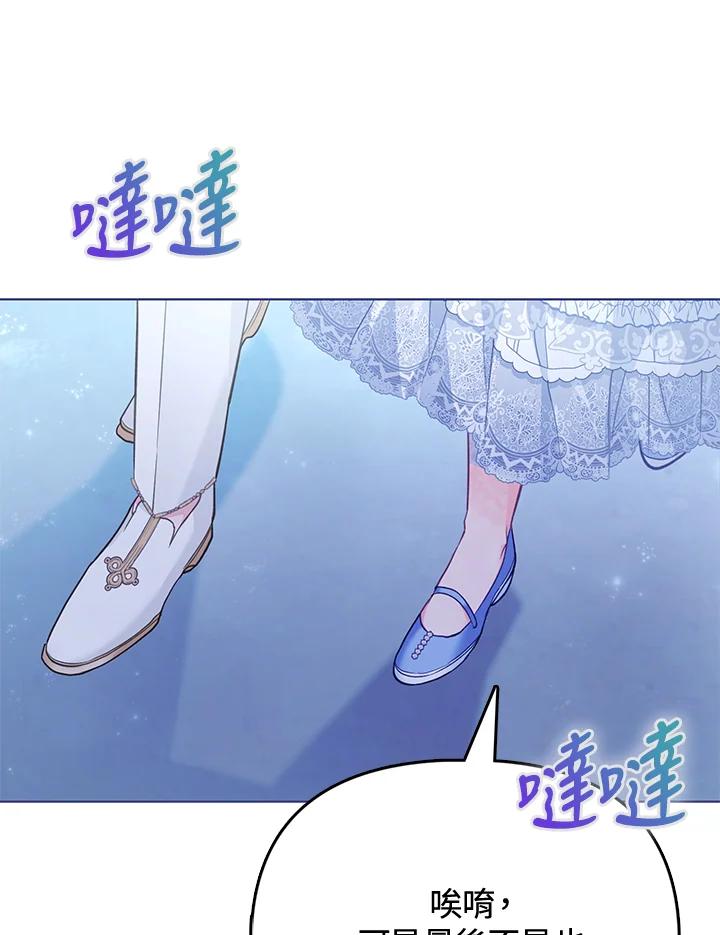 《反派千金的稻米栽培法》第28话 第95页