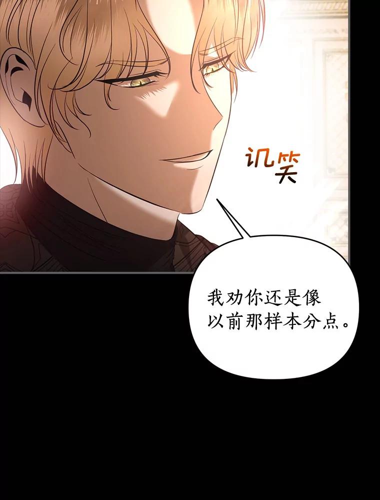 《与陛下同寝的生存法则》27.童年的噩梦 第36页