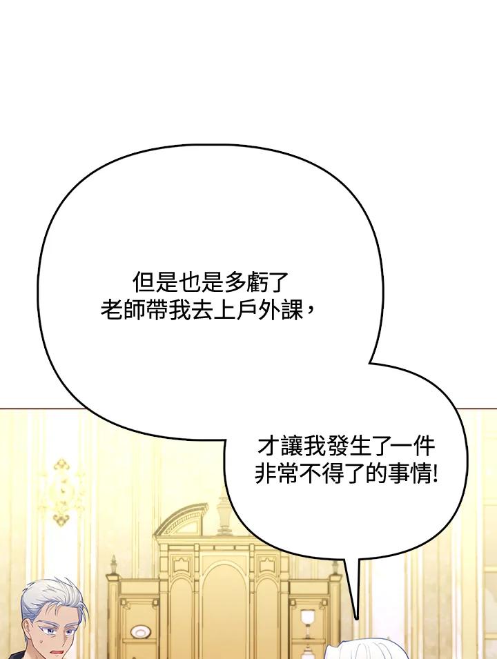 《反派千金的稻米栽培法》第28话 第26页