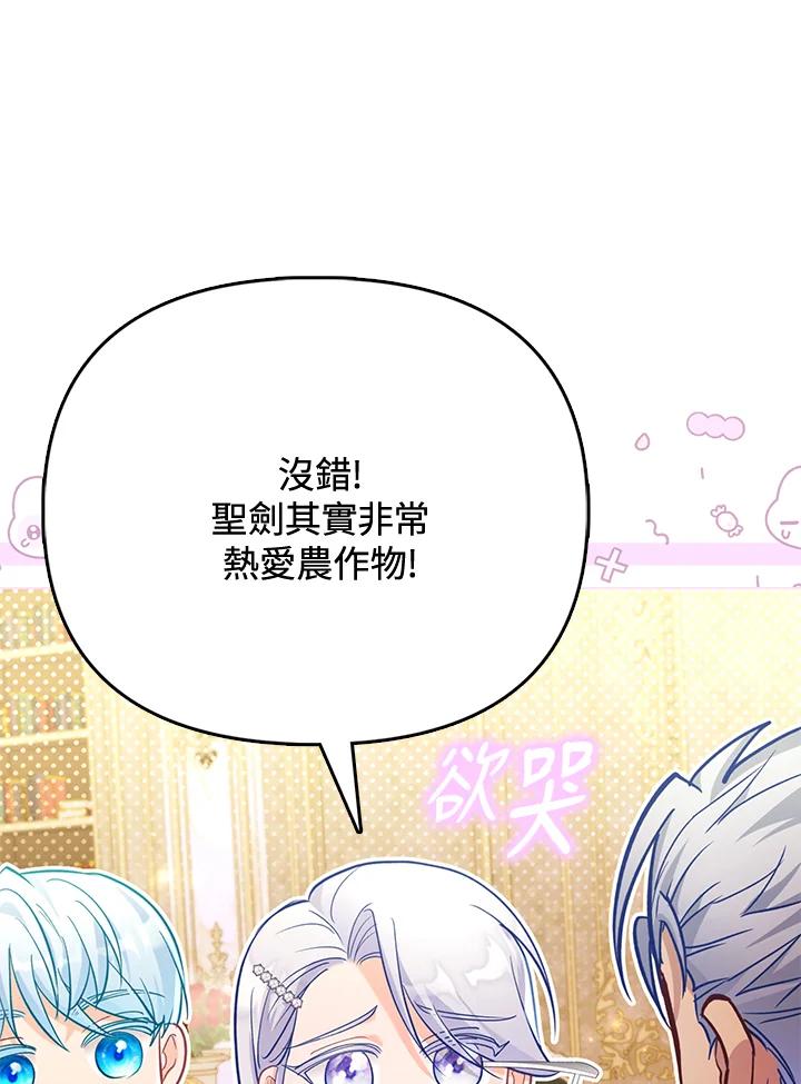 《反派千金的稻米栽培法》第28话 第48页