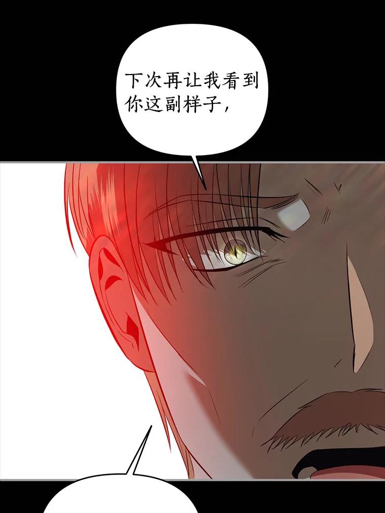 《与陛下同寝的生存法则》27.童年的噩梦 第56页