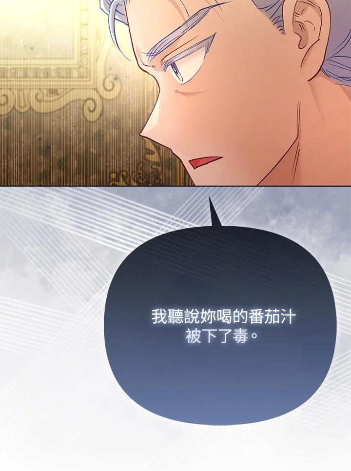 《反派千金的稻米栽培法》第28话 第6页