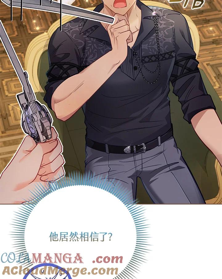 《反派千金的稻米栽培法》第28话 第61页