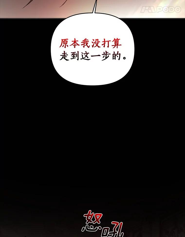 《与陛下同寝的生存法则》27.童年的噩梦 第38页