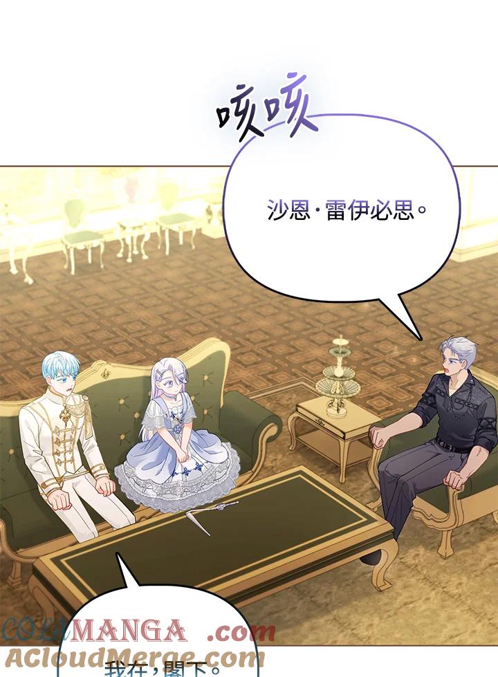 《反派千金的稻米栽培法》第28话 第69页